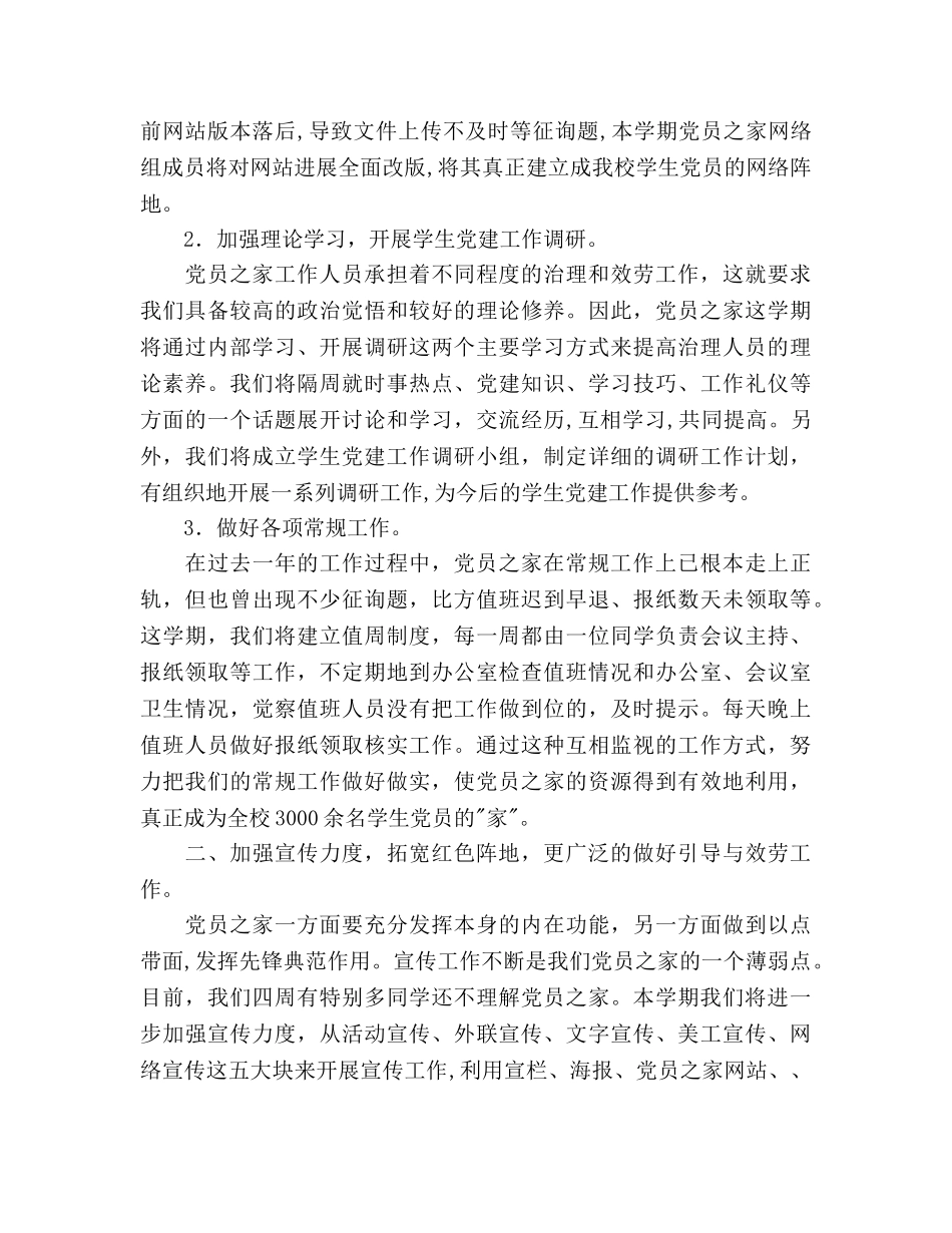 大学党员家工作参考计划 _第2页