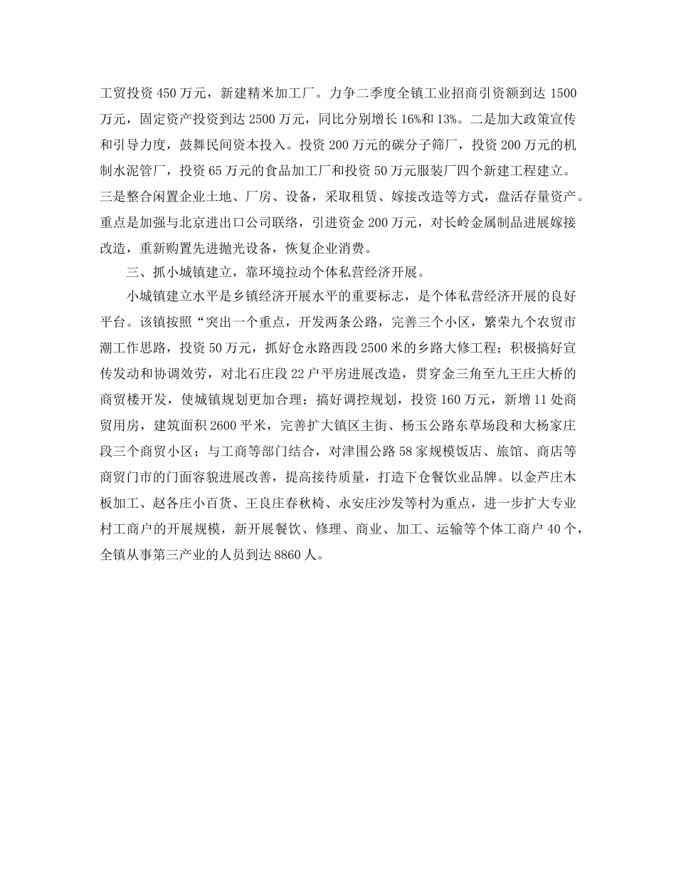 乡镇第二季度经济参考计划 _第2页