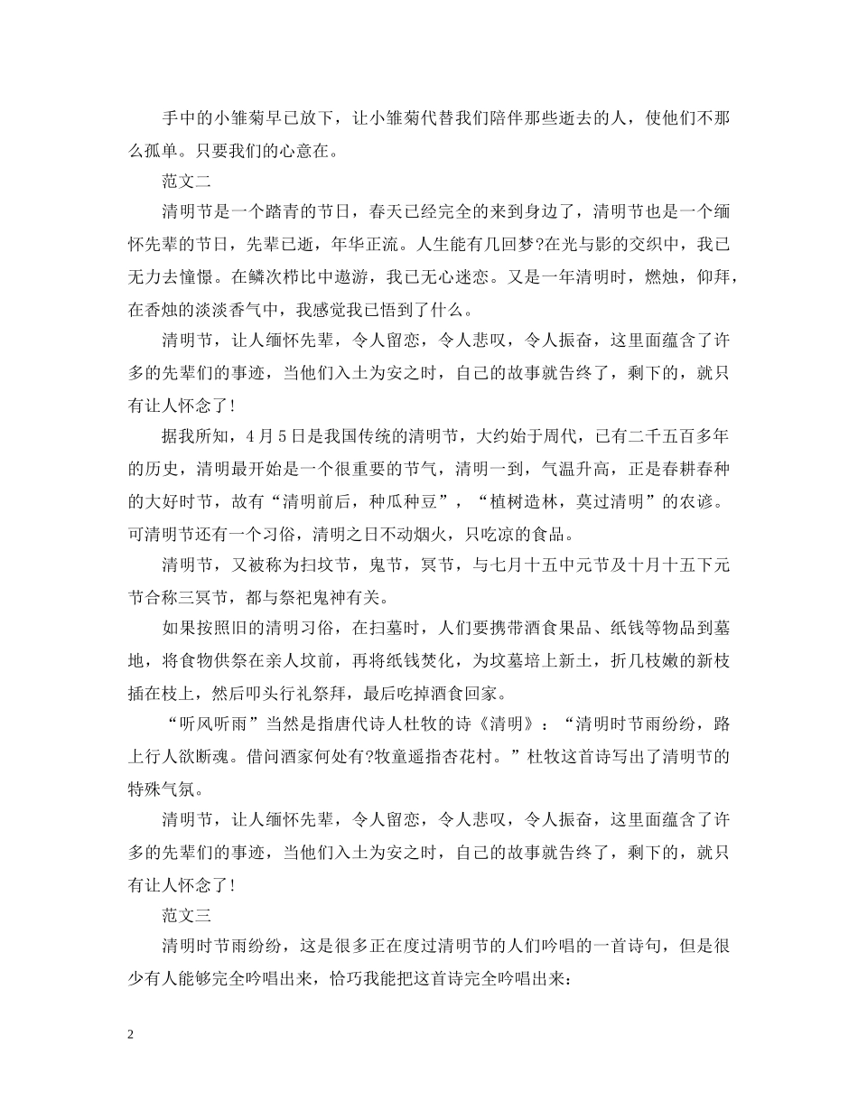 清明节心得体会700字 _第2页