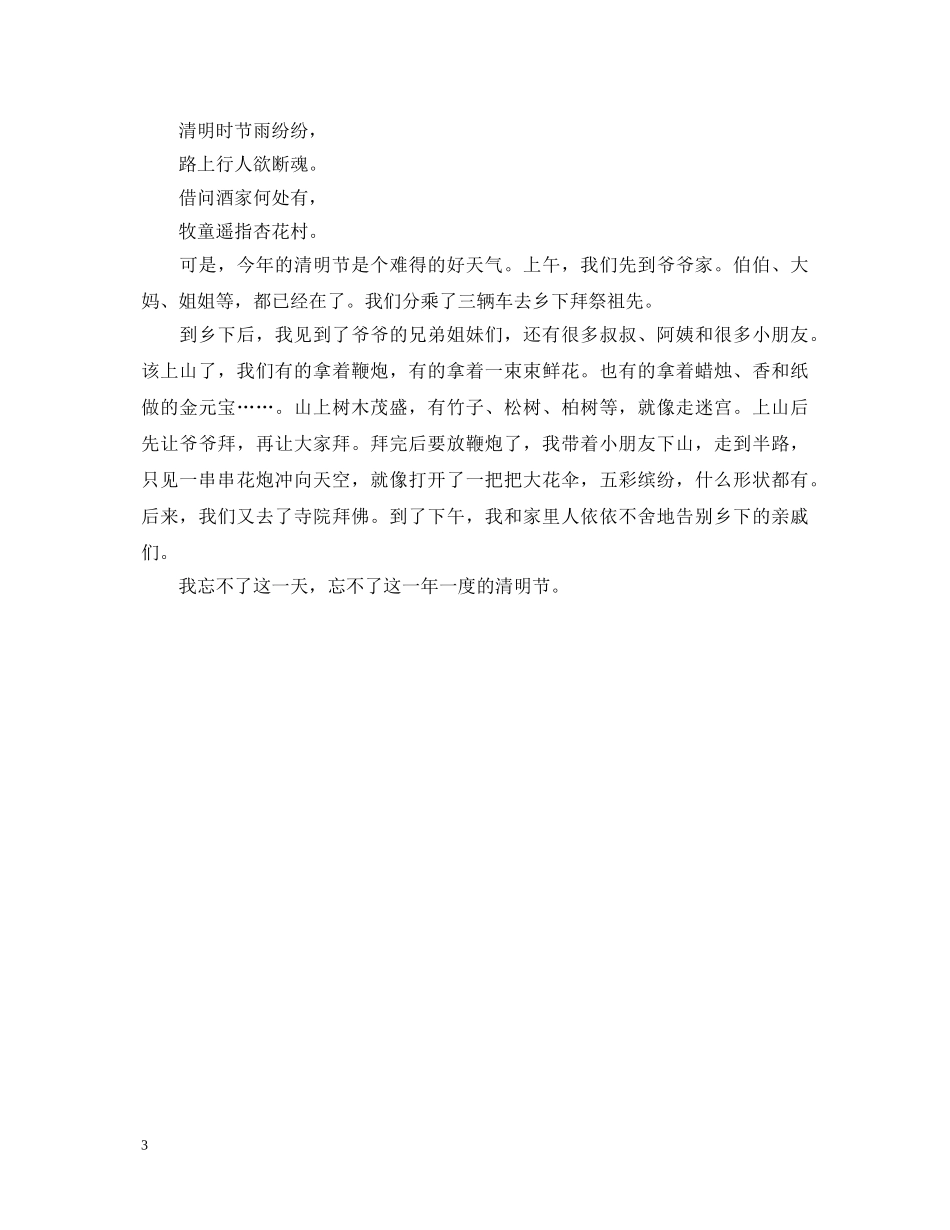 清明节心得体会700字 _第3页