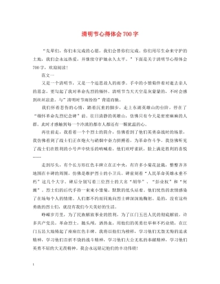清明节心得体会700字 