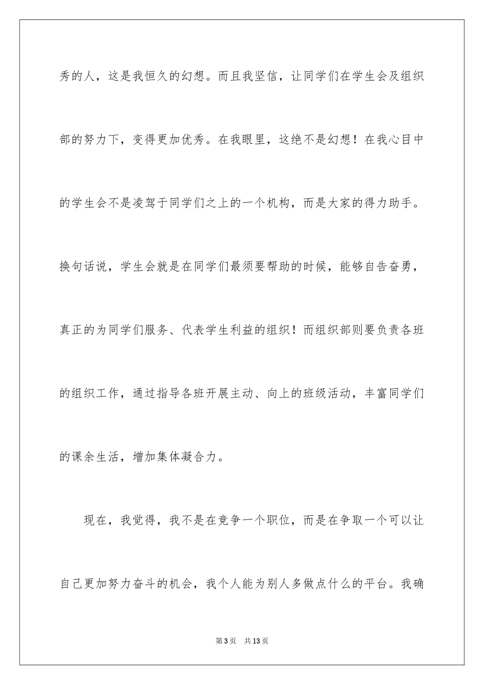 2024学生会组织部部长的竞选演讲稿_第3页