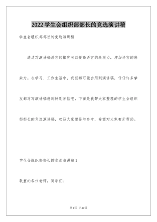 2024学生会组织部部长的竞选演讲稿