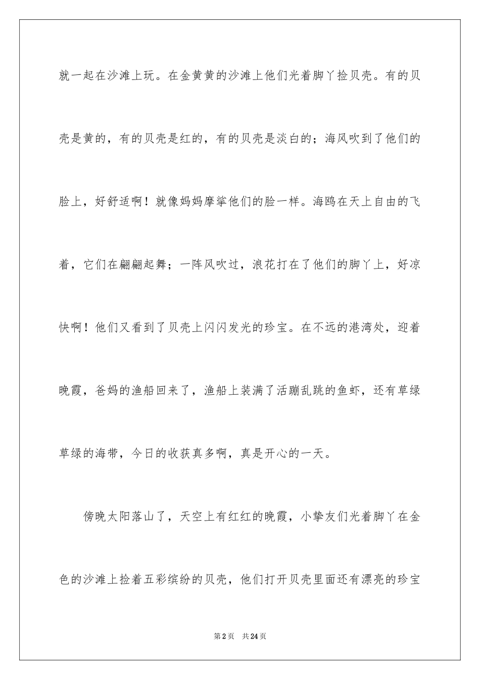 2024写景色的作文_2_第2页
