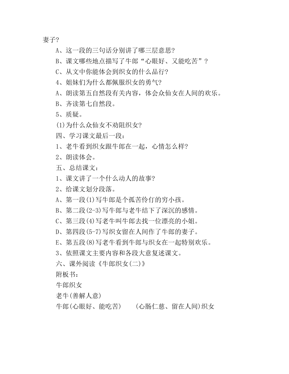 教案人教大纲版六年级上册语文《牛郎织女（一）》教学设计 _第3页