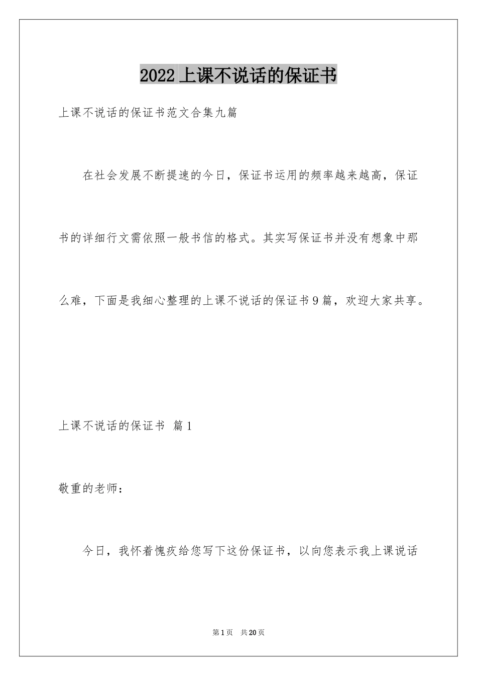 2024上课不说话的保证书_28_第1页