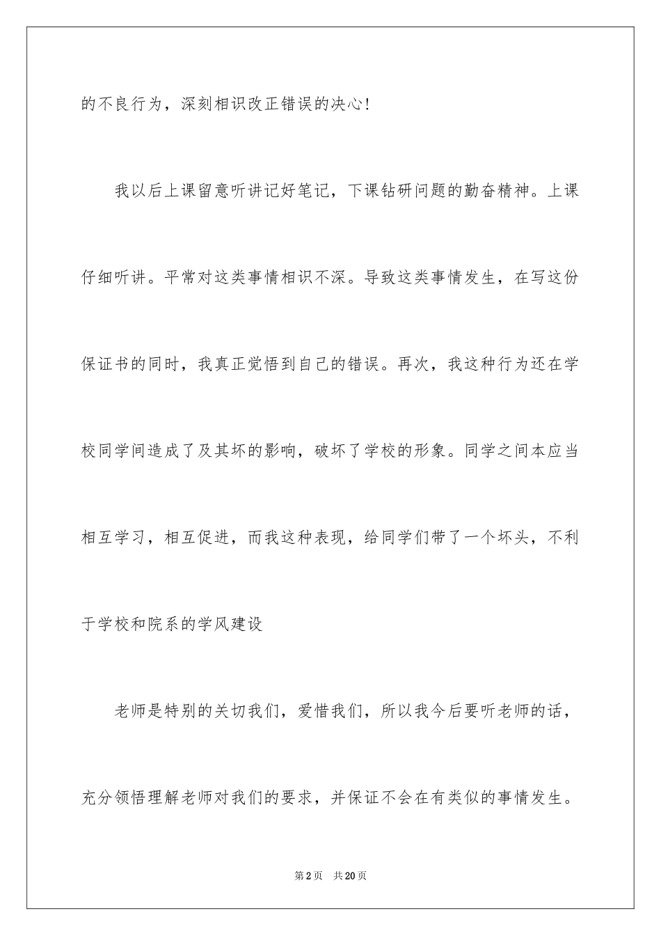 2024上课不说话的保证书_28_第2页