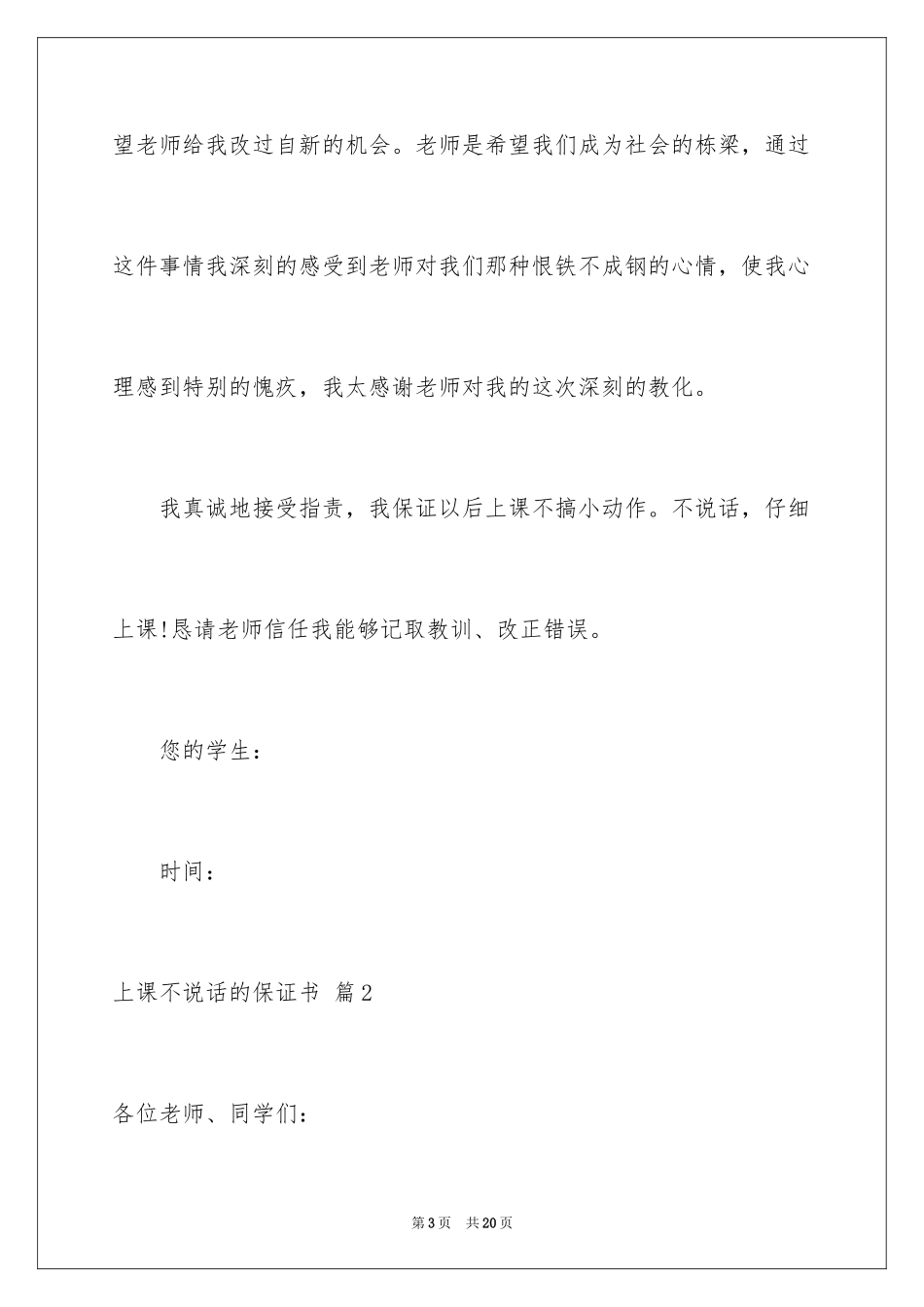 2024上课不说话的保证书_28_第3页