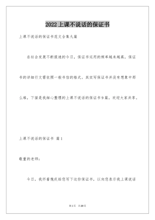 2024上课不说话的保证书_28