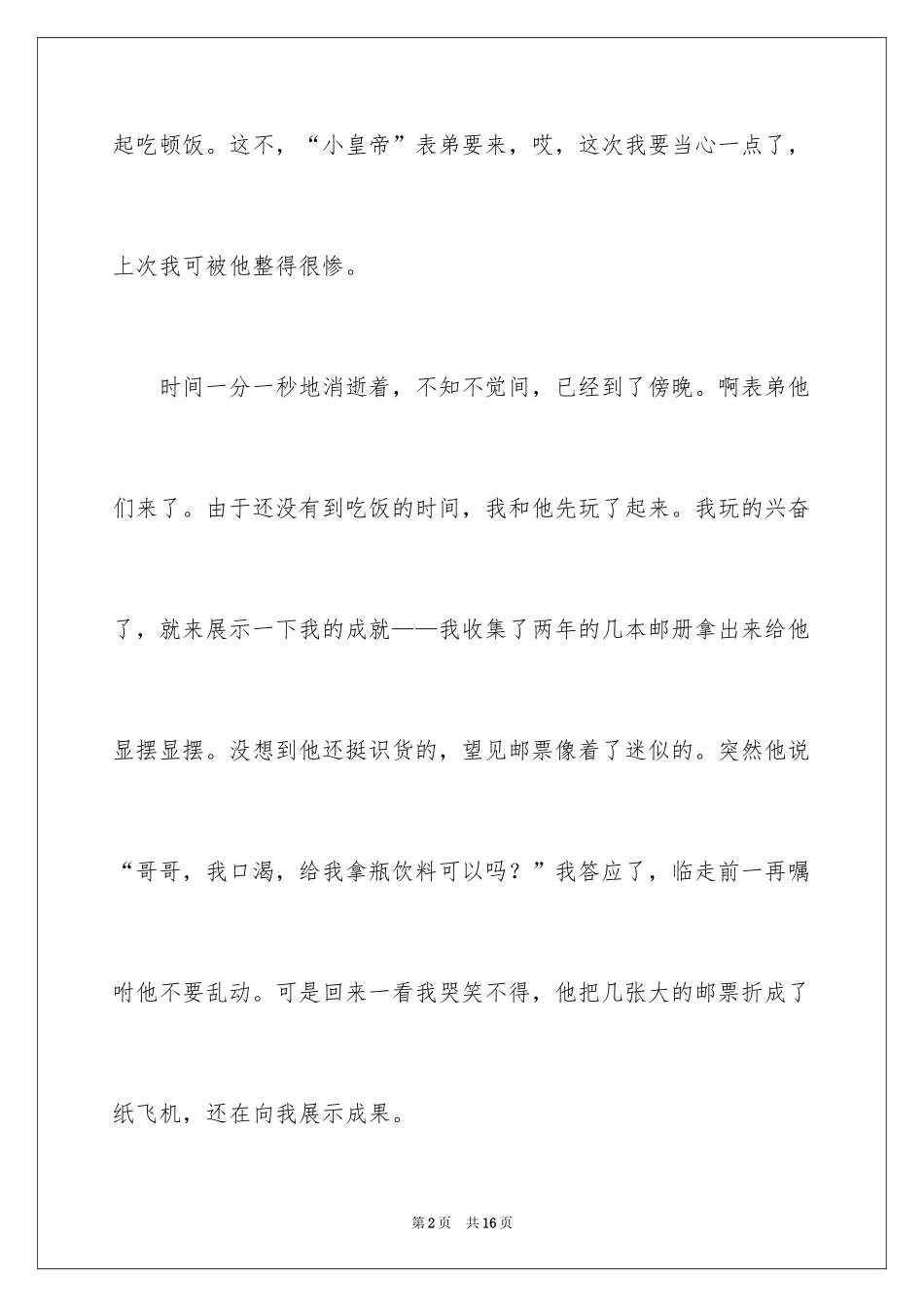 2024优秀写人作文300字_245_第2页