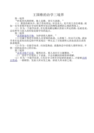 王国维的治学三境界