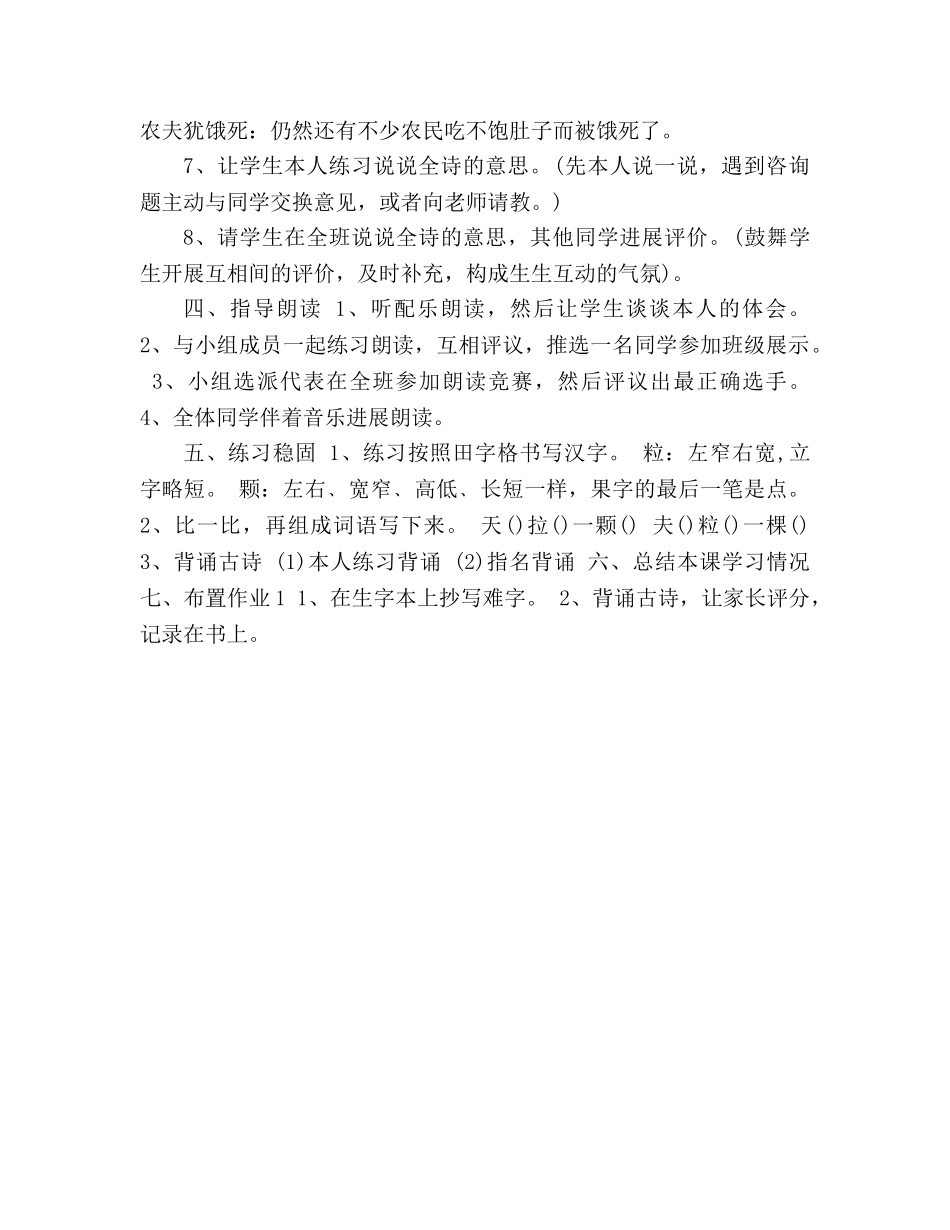 教案人教大纲版二年级上册语文《悯农二》教学设计 _第2页