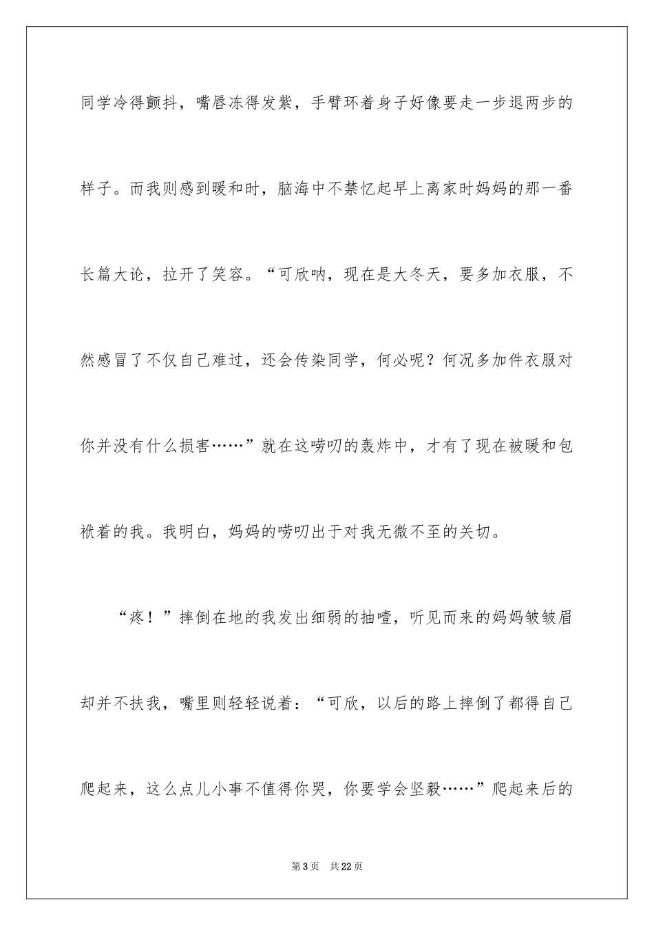 2024妈妈的唠叨记叙文_7_第3页