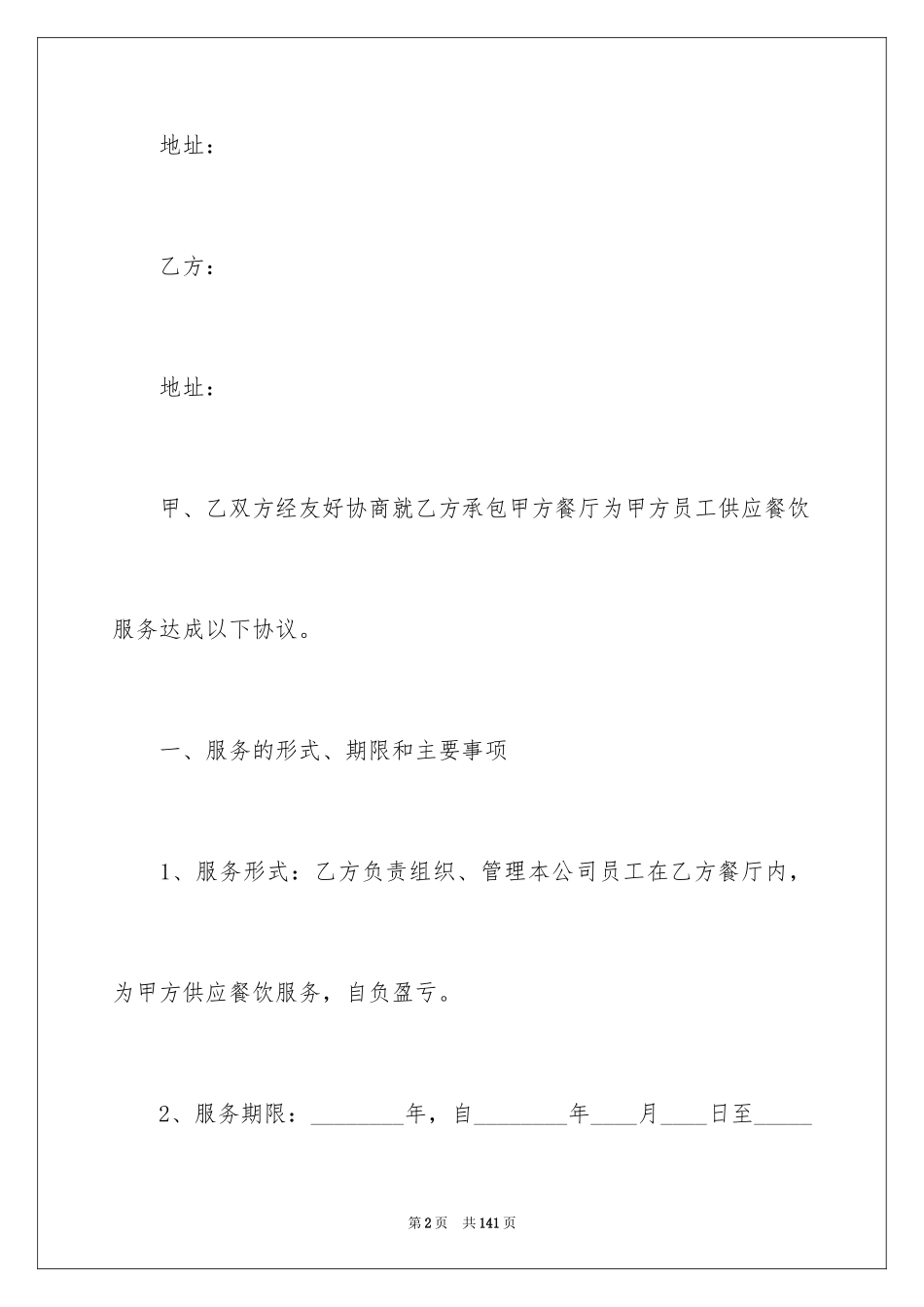 2024咨询服务合同_85_第2页