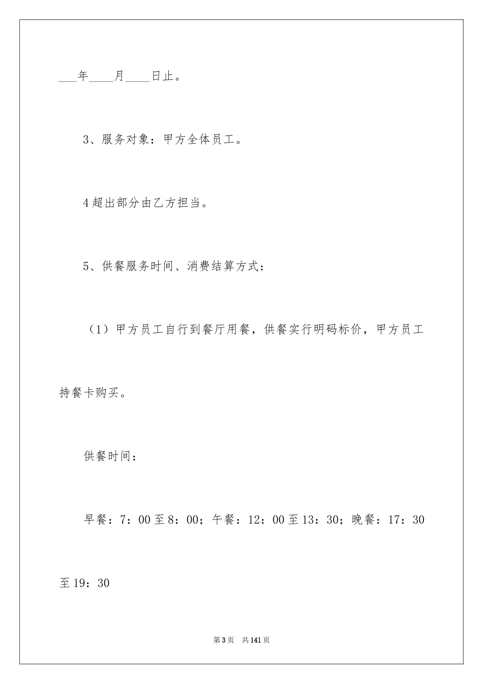 2024咨询服务合同_85_第3页