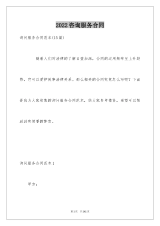 2024咨询服务合同_85