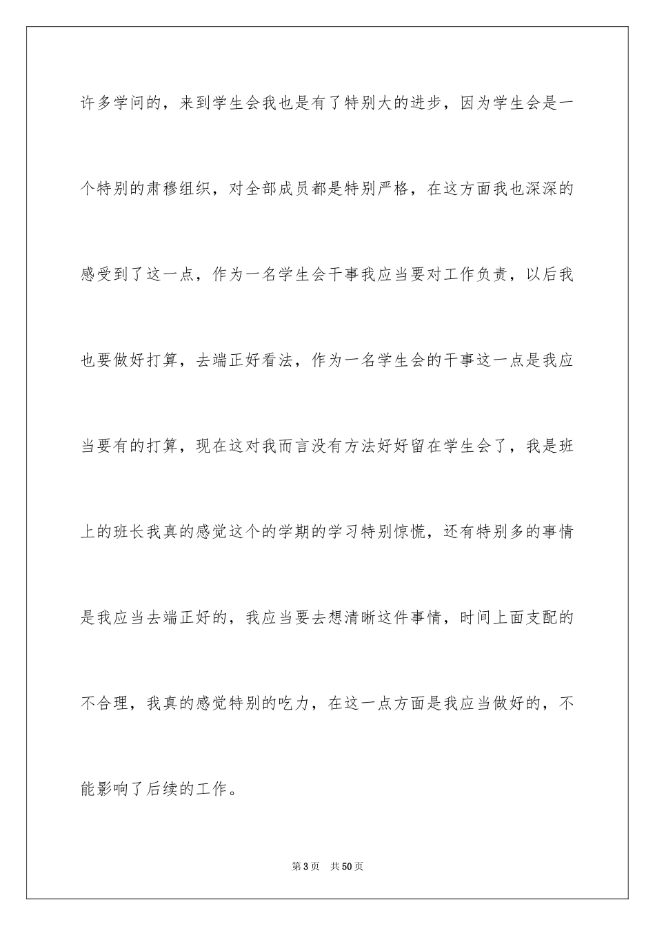 2024学生会干事辞职信_21_第3页