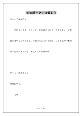 2024学生会干事辞职信_21