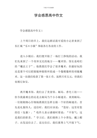 学会感恩高中作文
