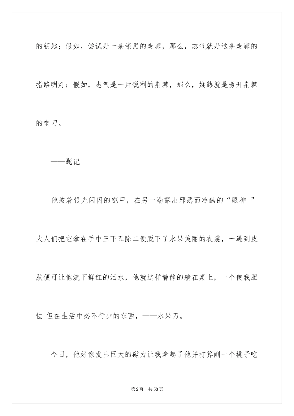 2024初中叙事周记_第2页