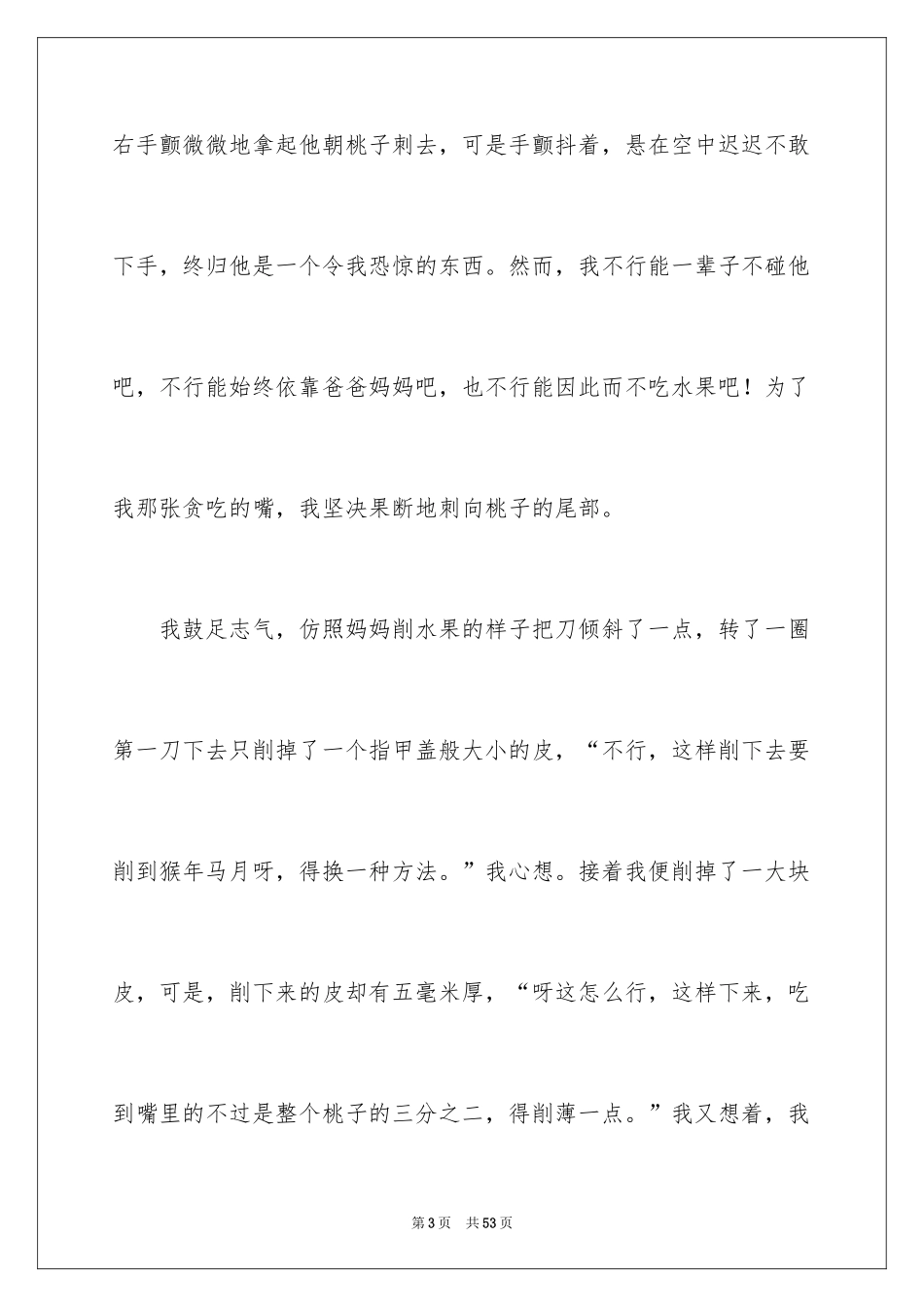 2024初中叙事周记_第3页