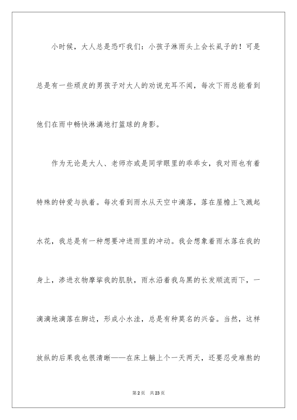 2024叙事作文500字_11_第2页