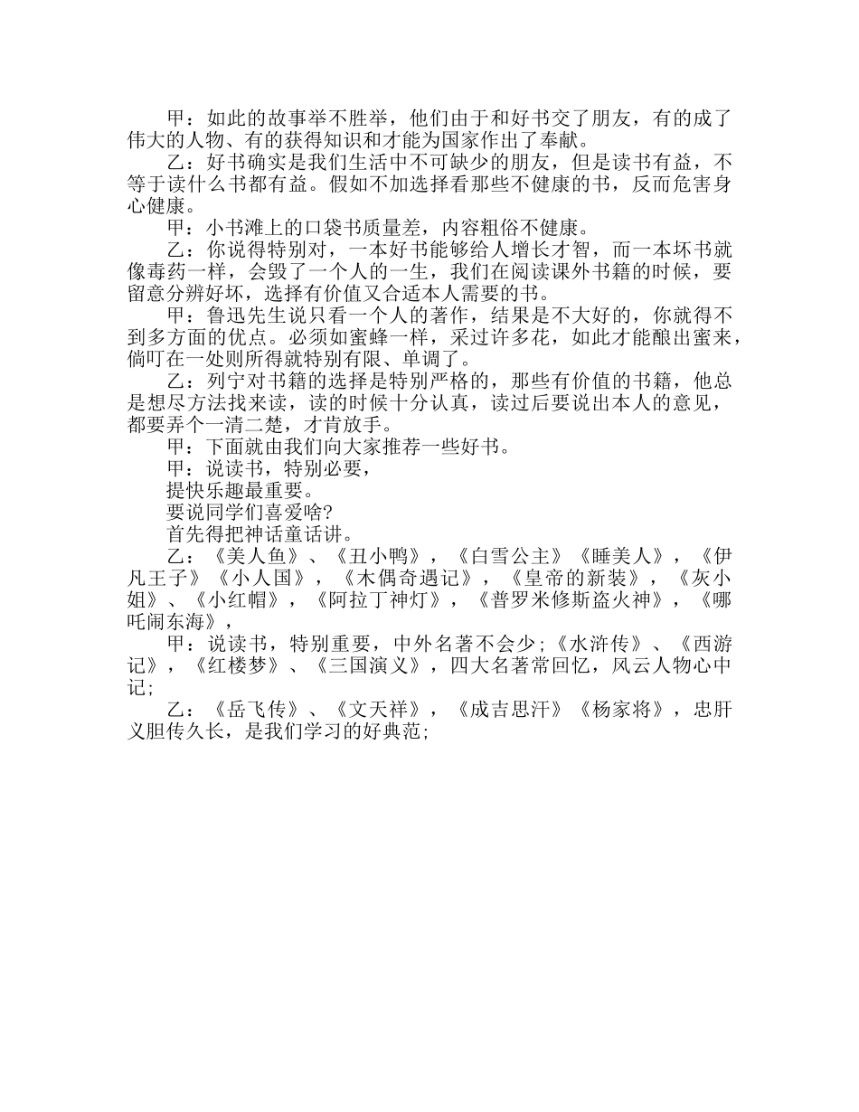 广播稿5月-我和好书交朋友参考发言稿 _第2页