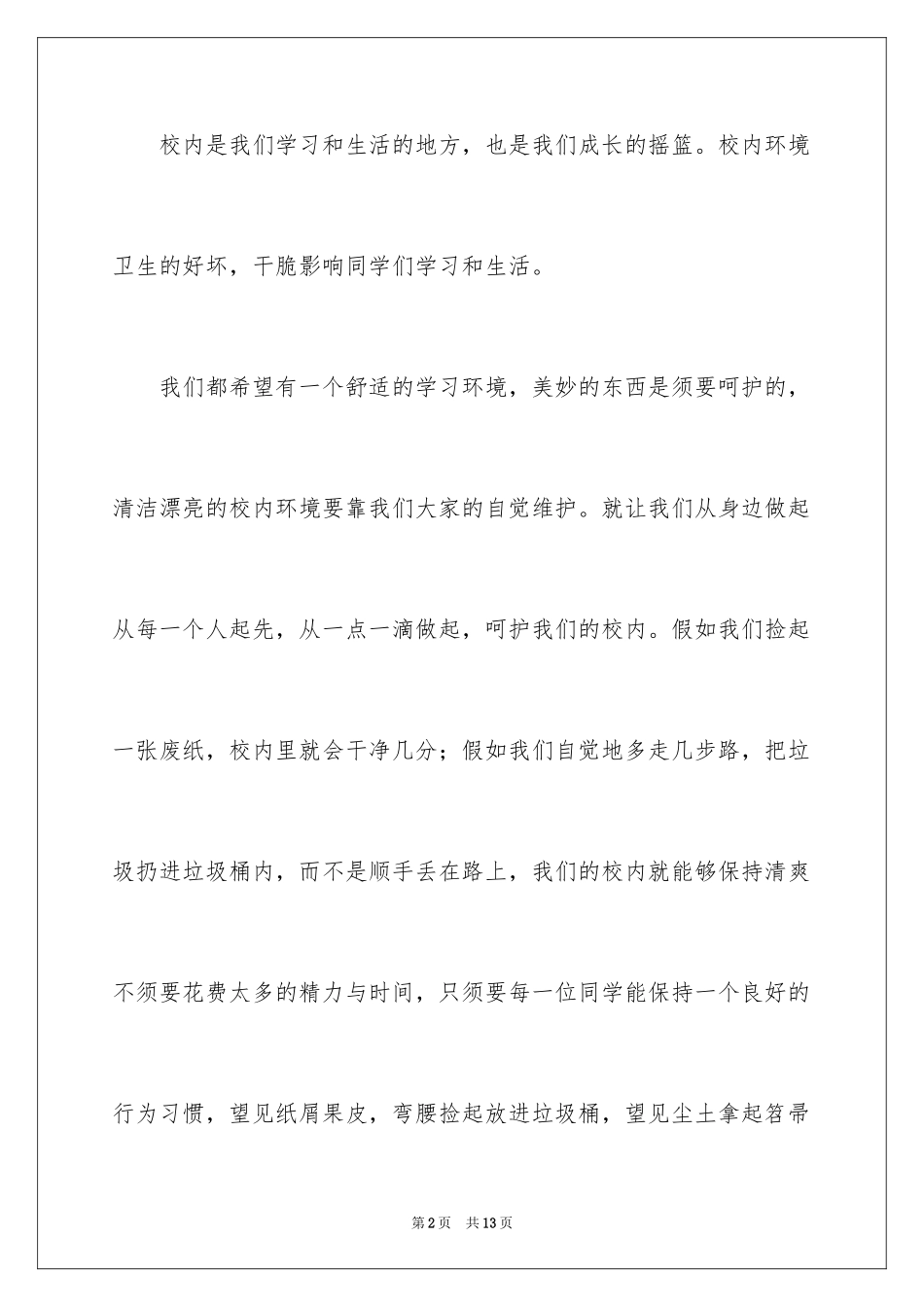 2024垃圾不落地倡议书_1_第2页