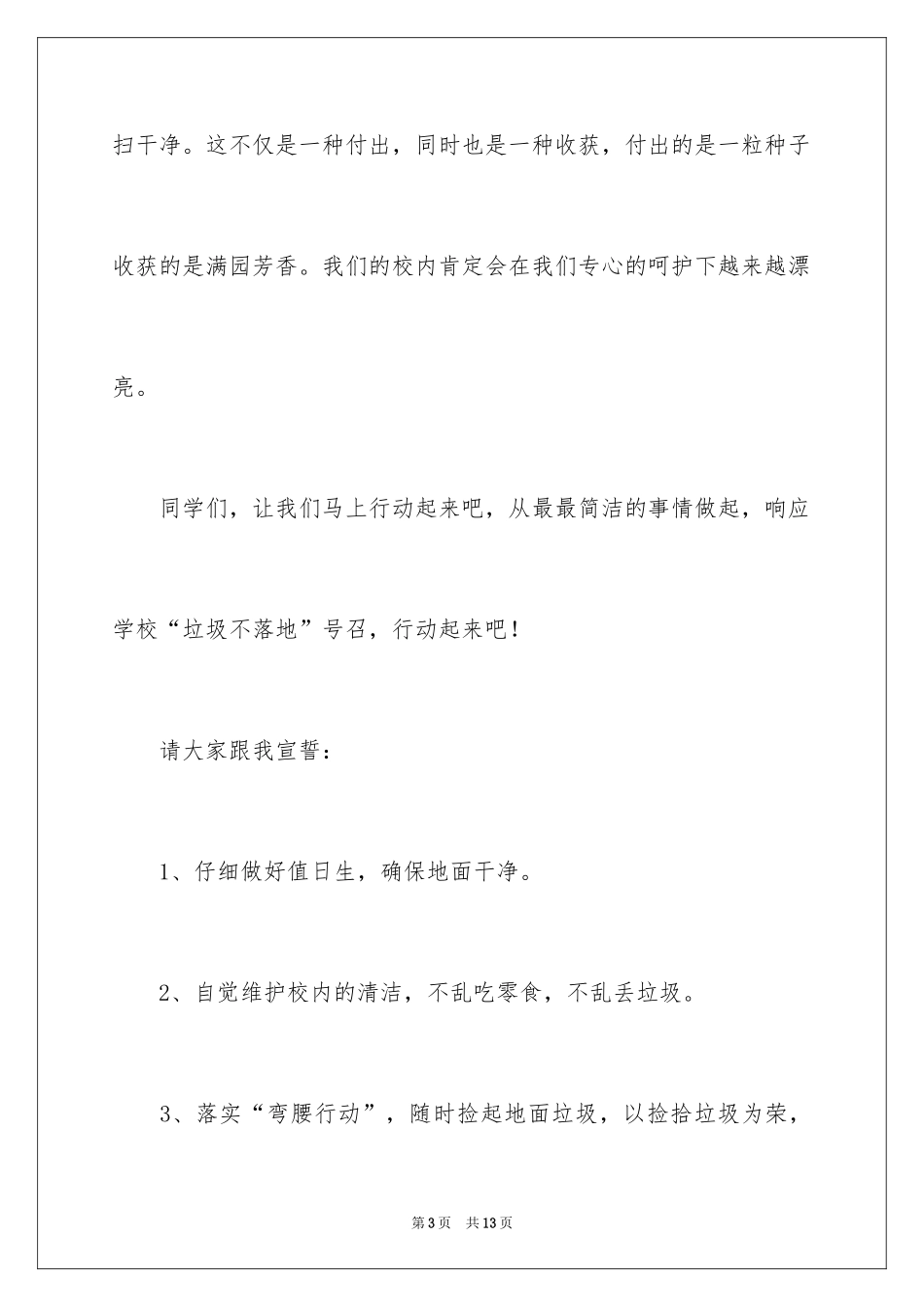 2024垃圾不落地倡议书_1_第3页