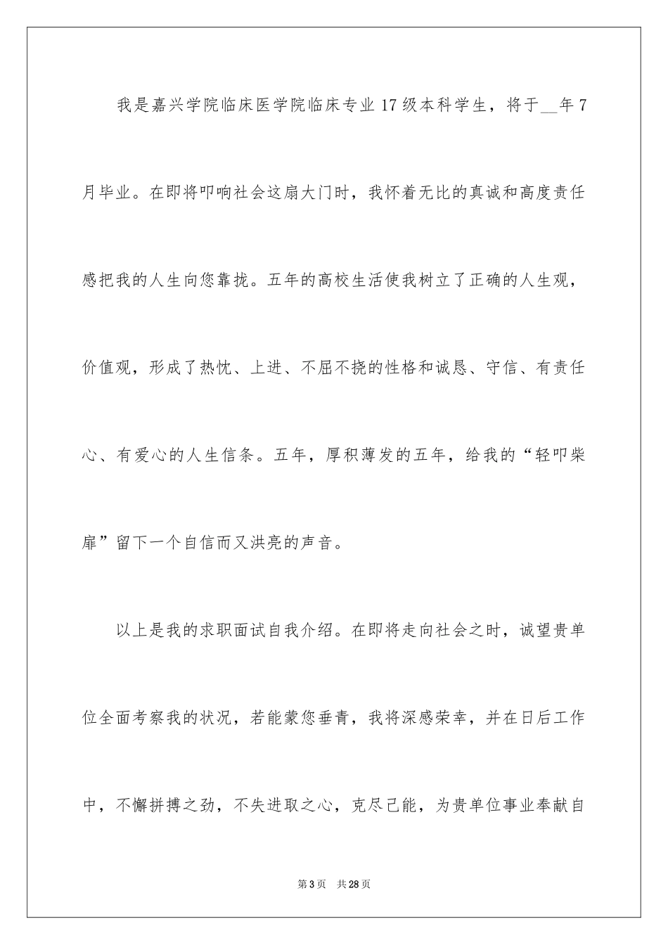 2024个人求职自我介绍_7_第3页