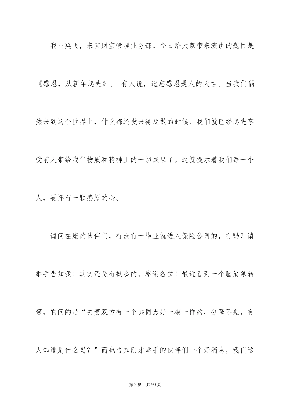 2024公司演讲稿_4_第2页