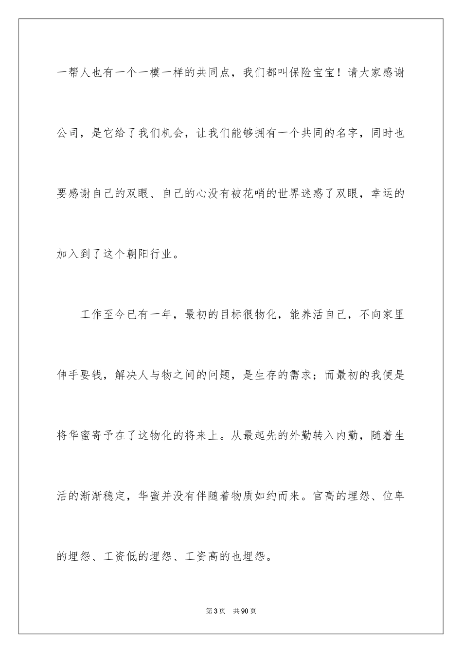 2024公司演讲稿_4_第3页