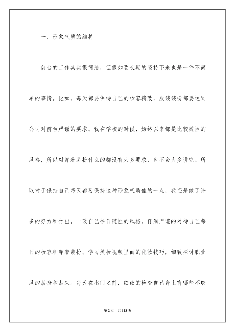 2024前台个人实习工作总结_第3页