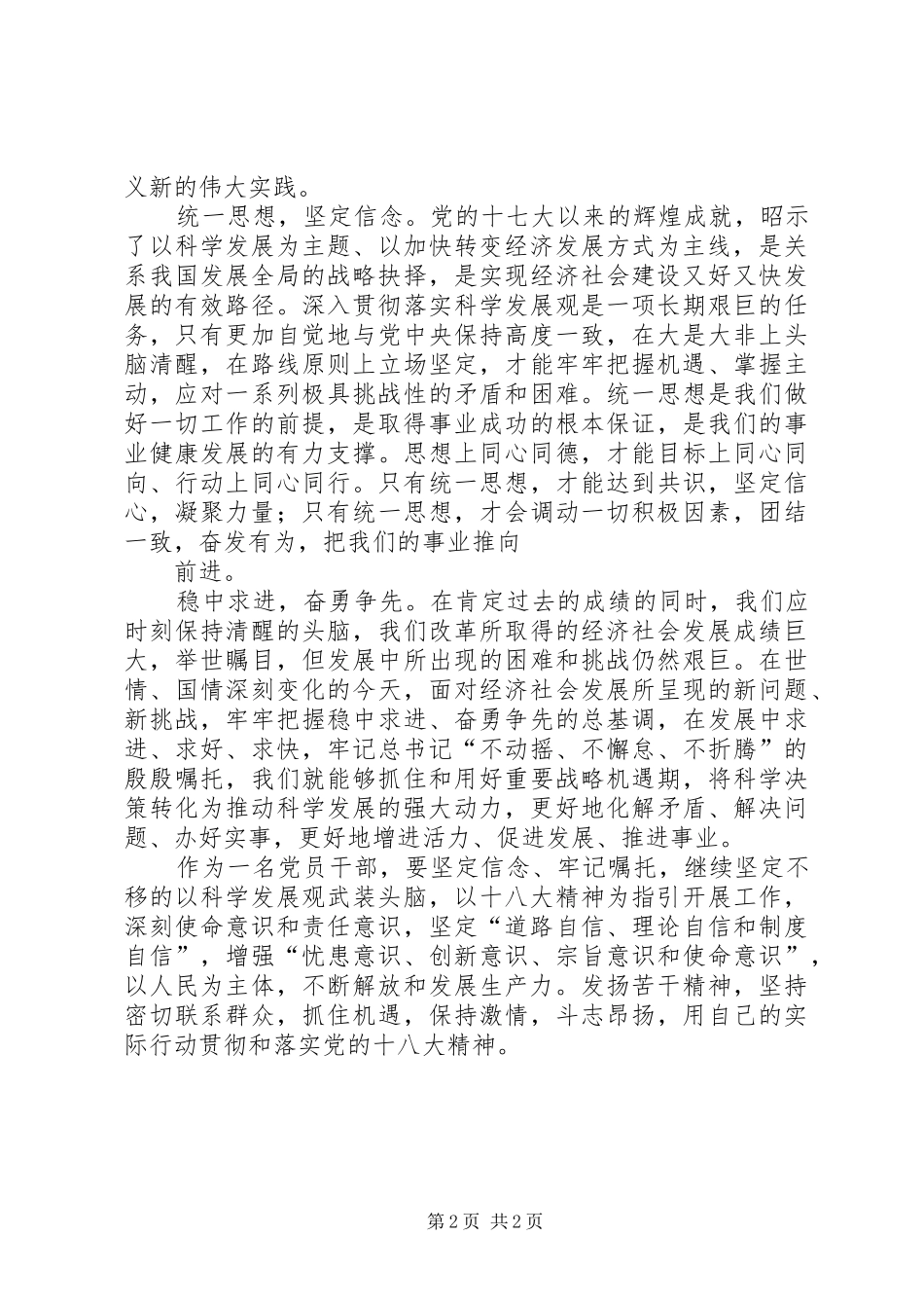 共青团员学习十八大精神心得_第2页