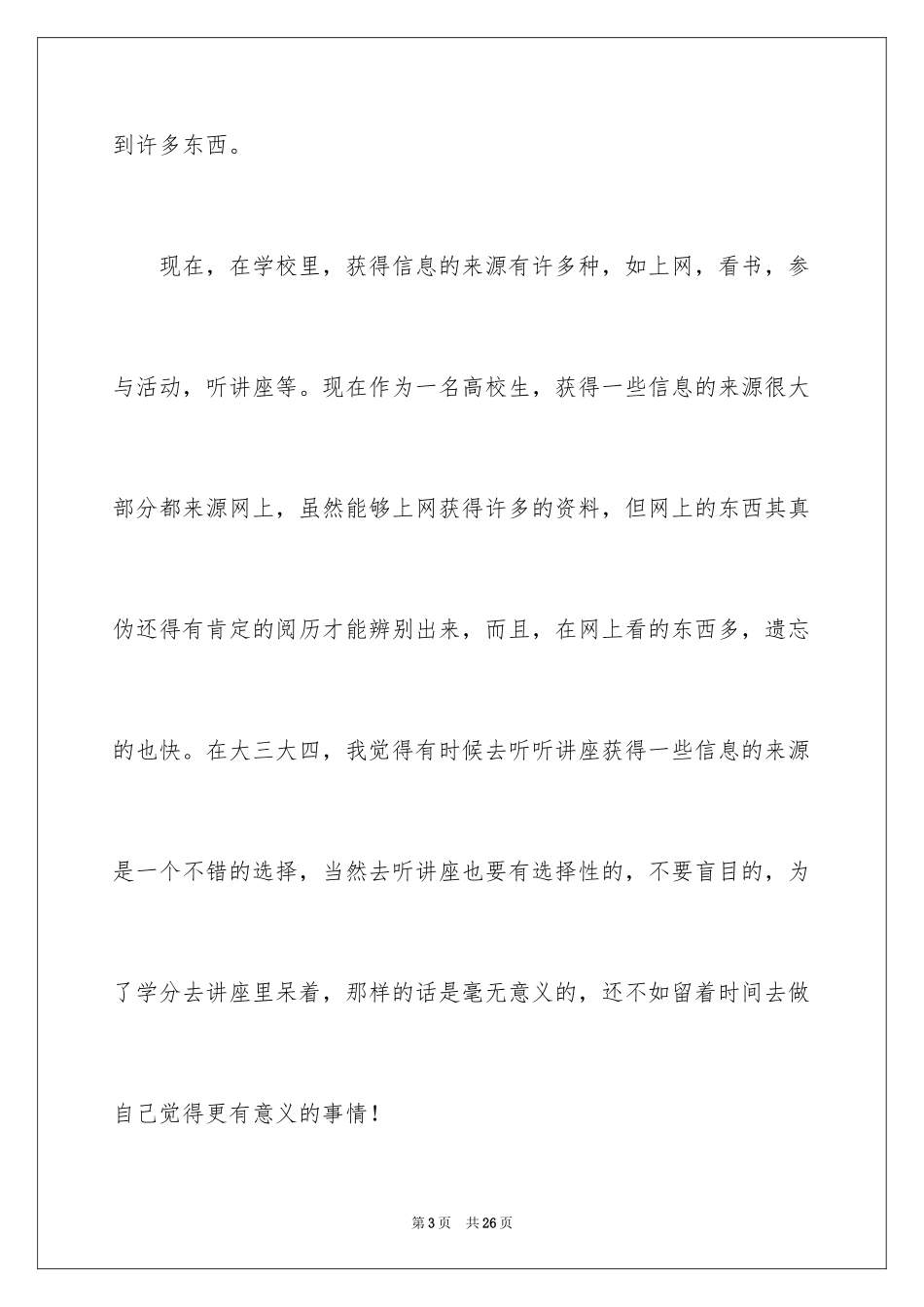 2024大学讲座心得体会_1_第3页