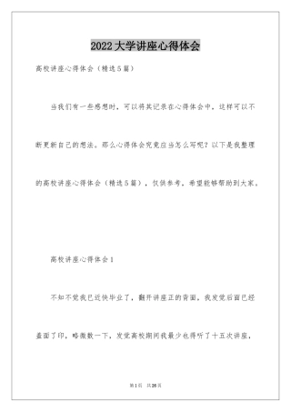 2024大学讲座心得体会_1