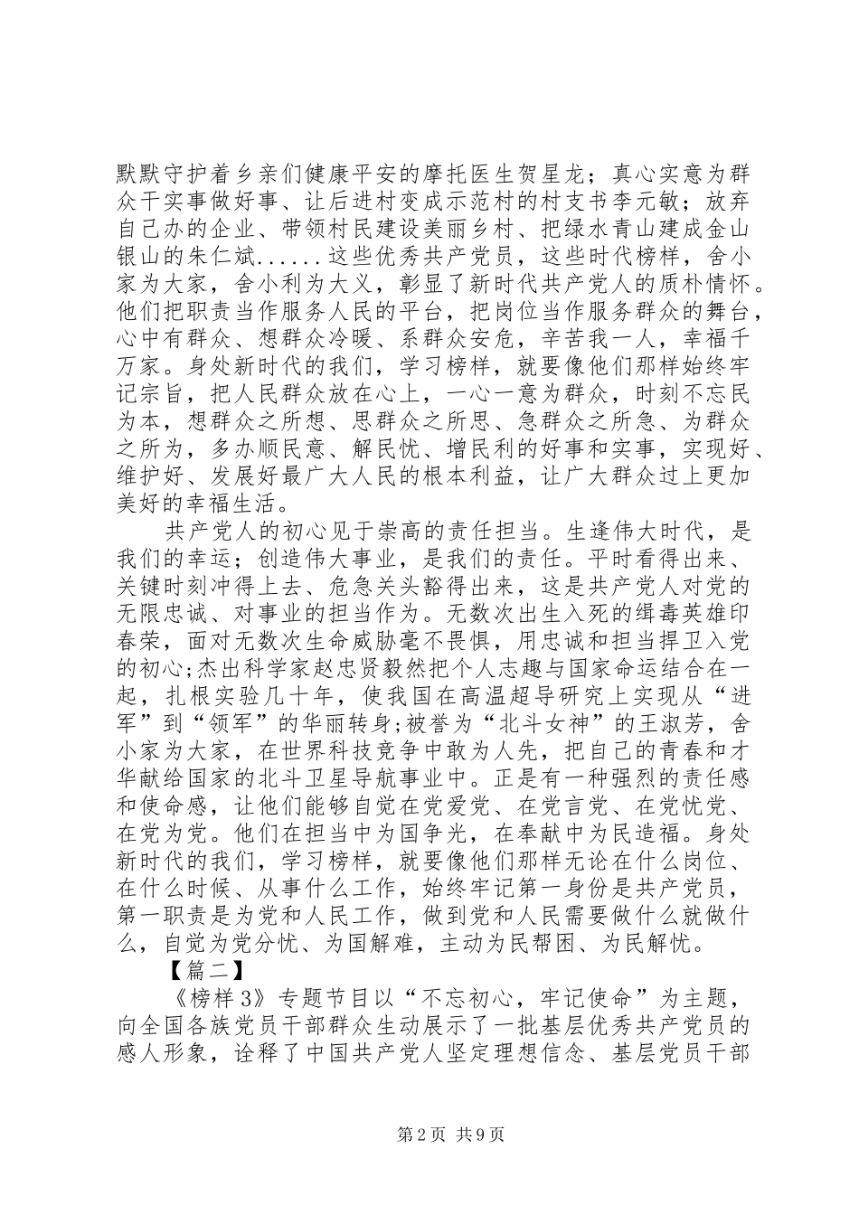 观看《榜样3》体会心得6篇_第2页