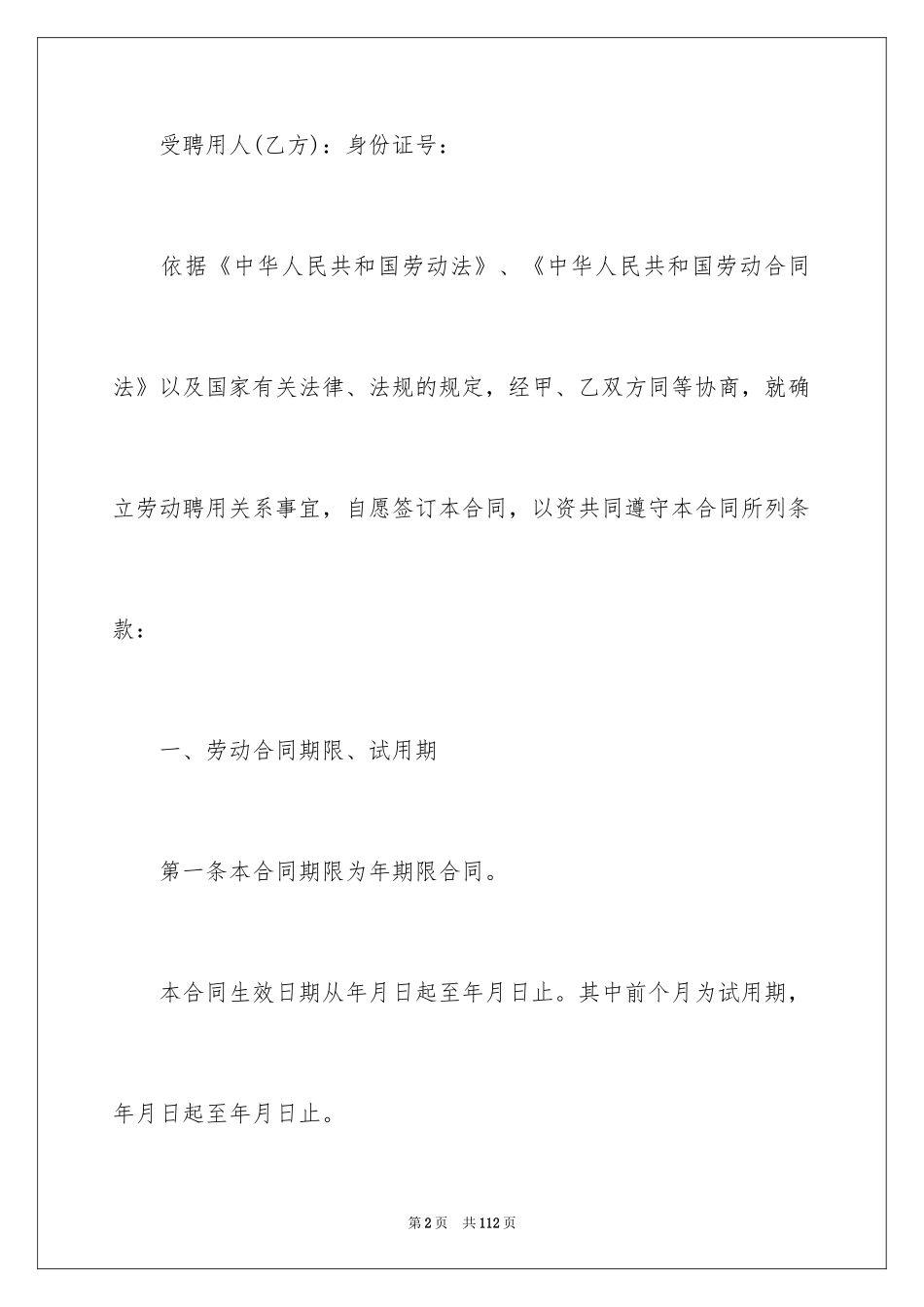 2024劳动合同_1178_第2页