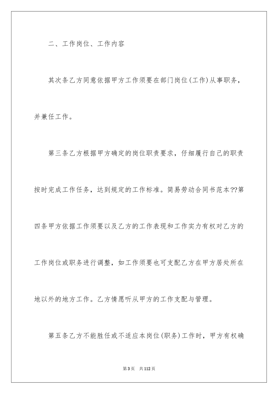 2024劳动合同_1178_第3页