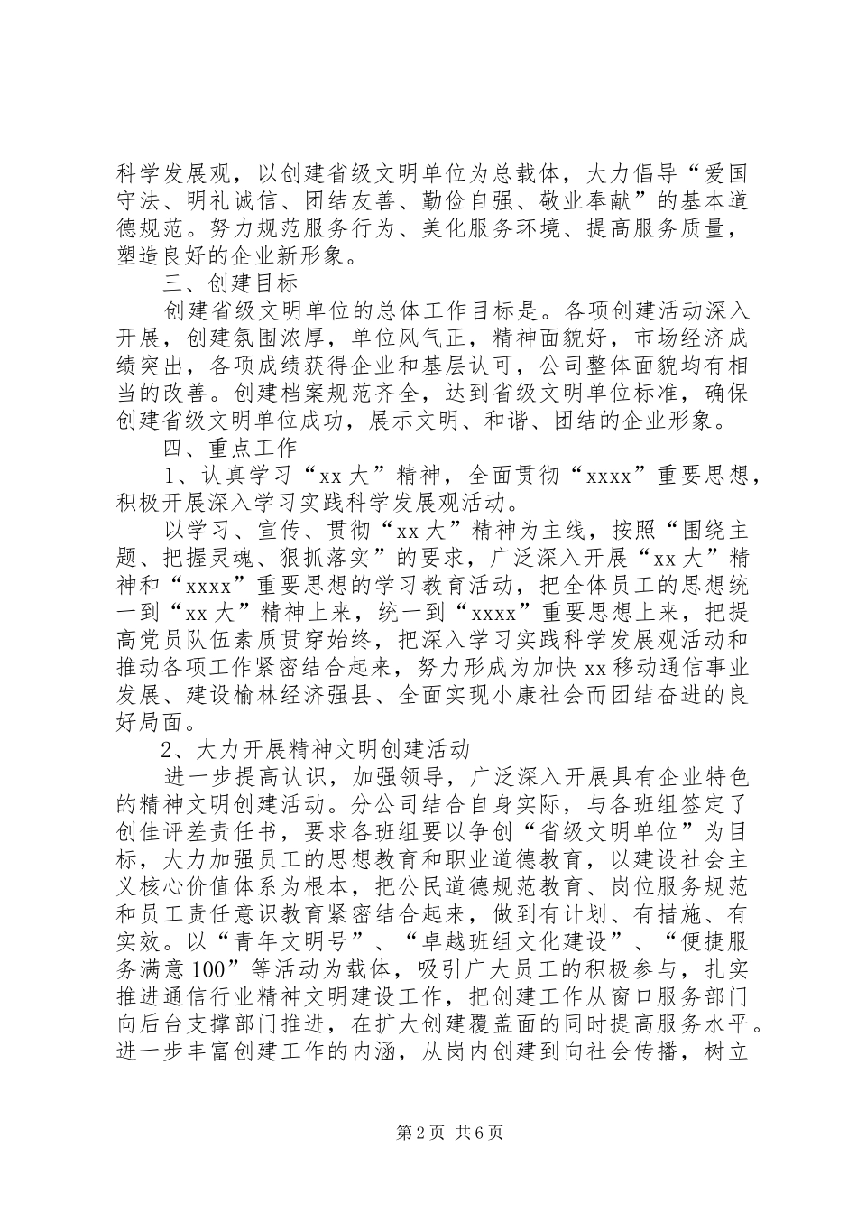 公司精神文明建设工作总结 _第2页