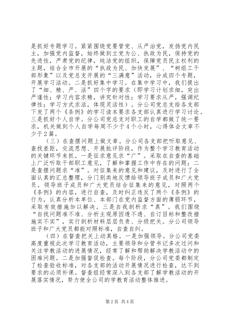 开展学习两个条例活动工作总结 _第2页