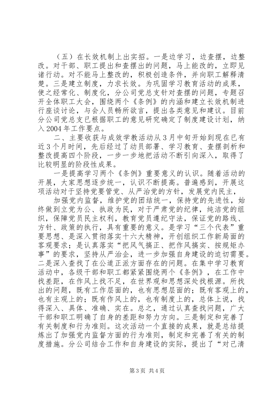 开展学习两个条例活动工作总结 _第3页
