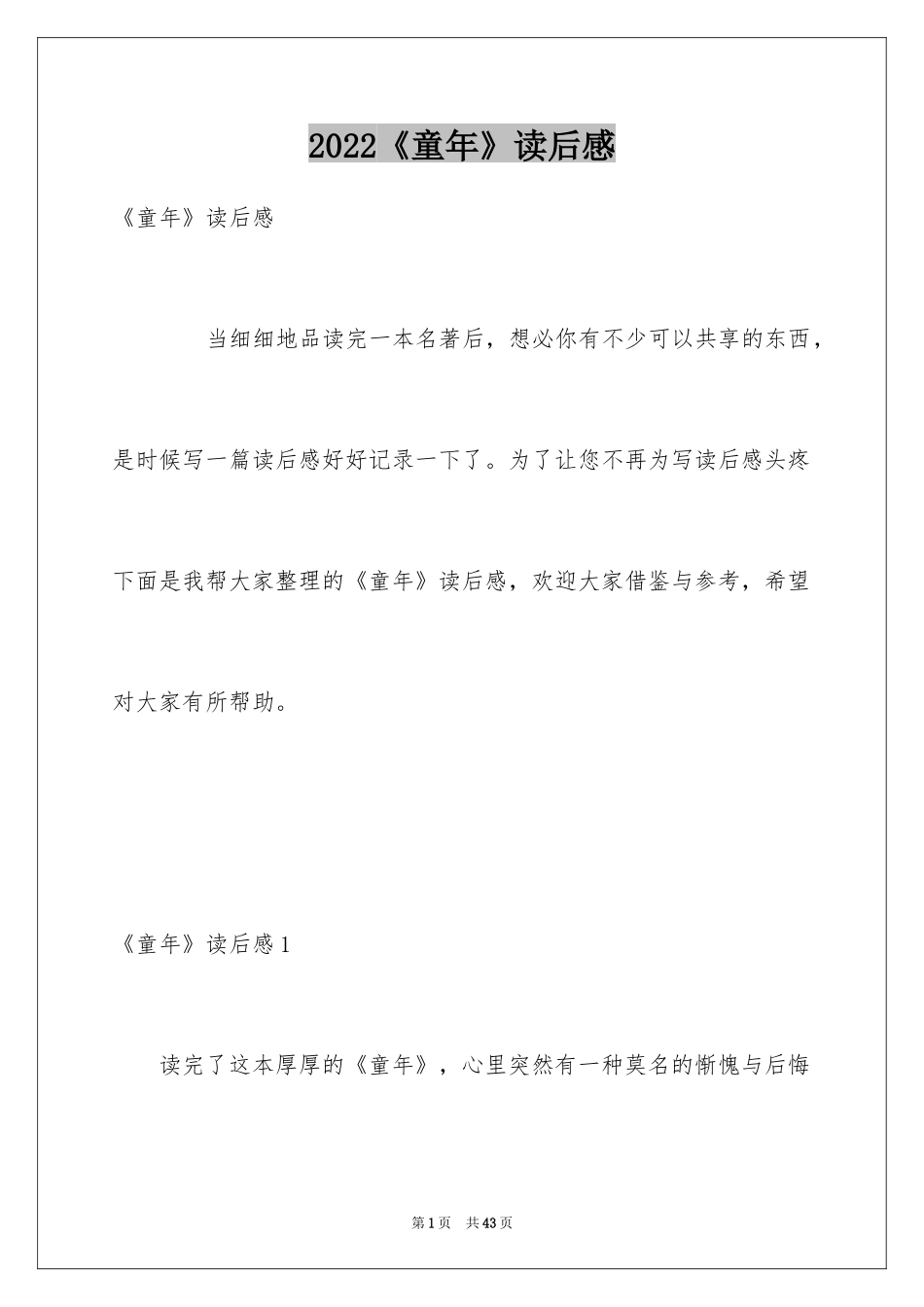 2024《童年》读后感_39_第1页