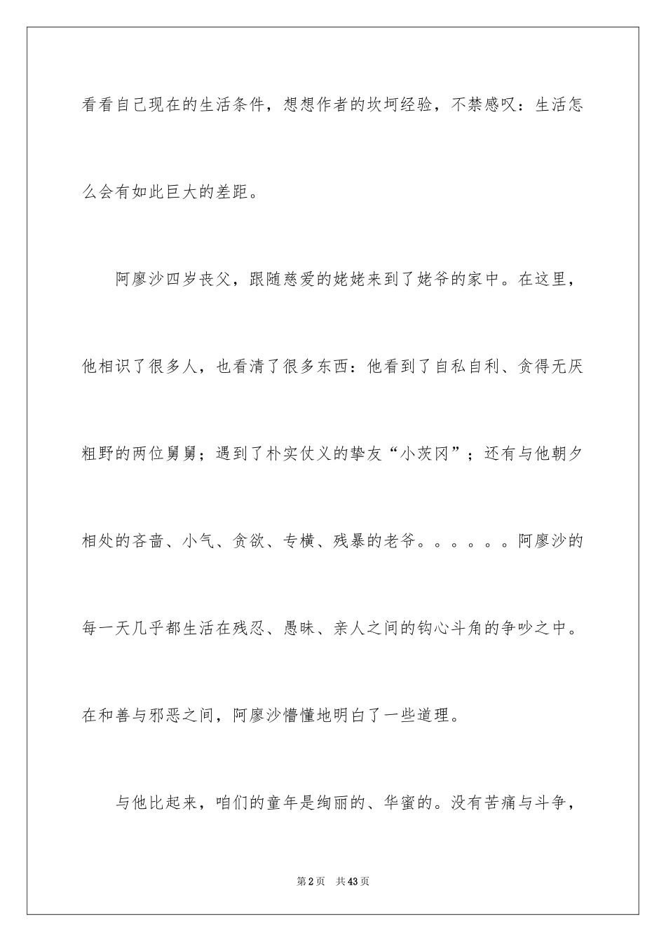 2024《童年》读后感_39_第2页