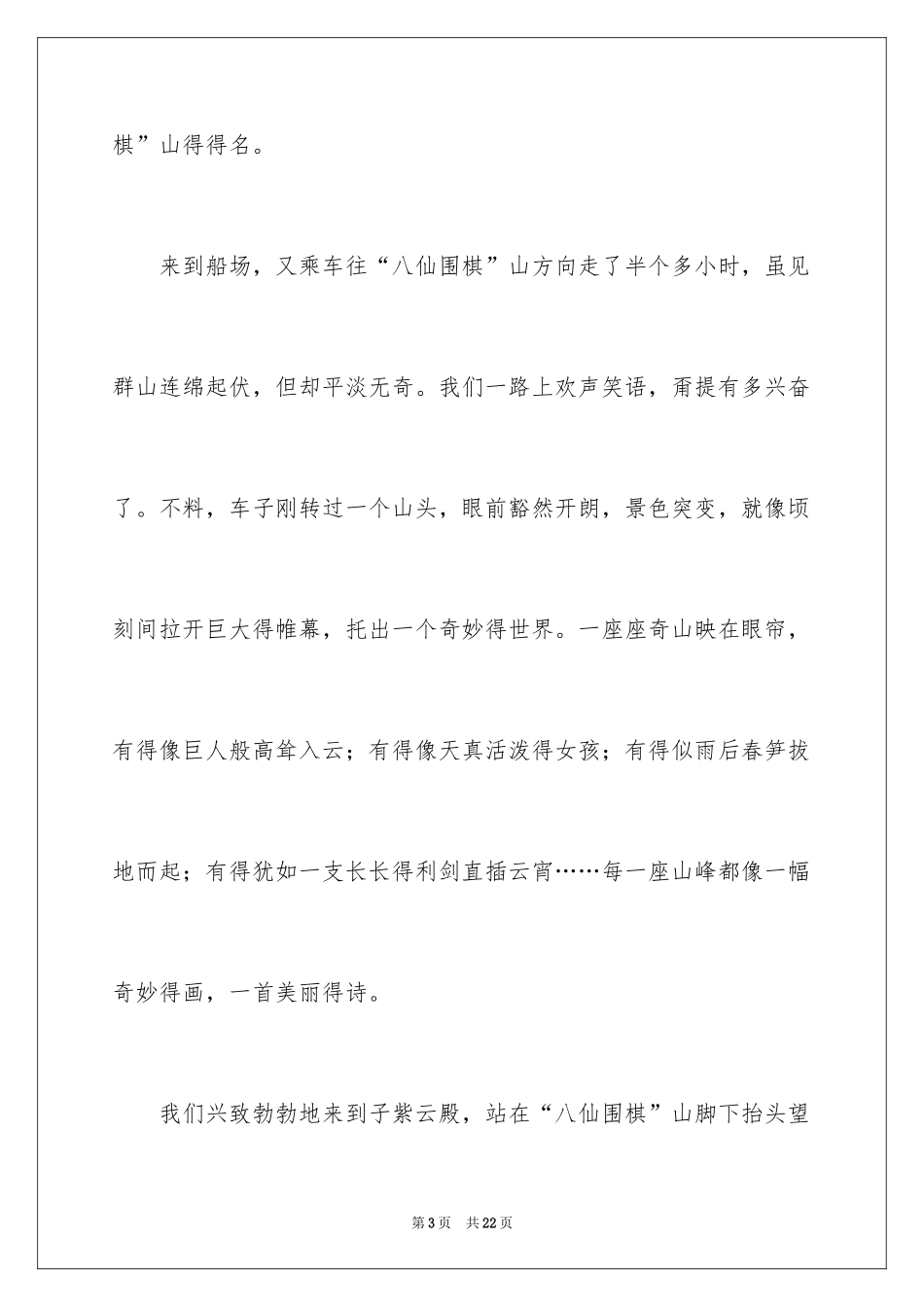 2024大年初一的作文_33_第3页