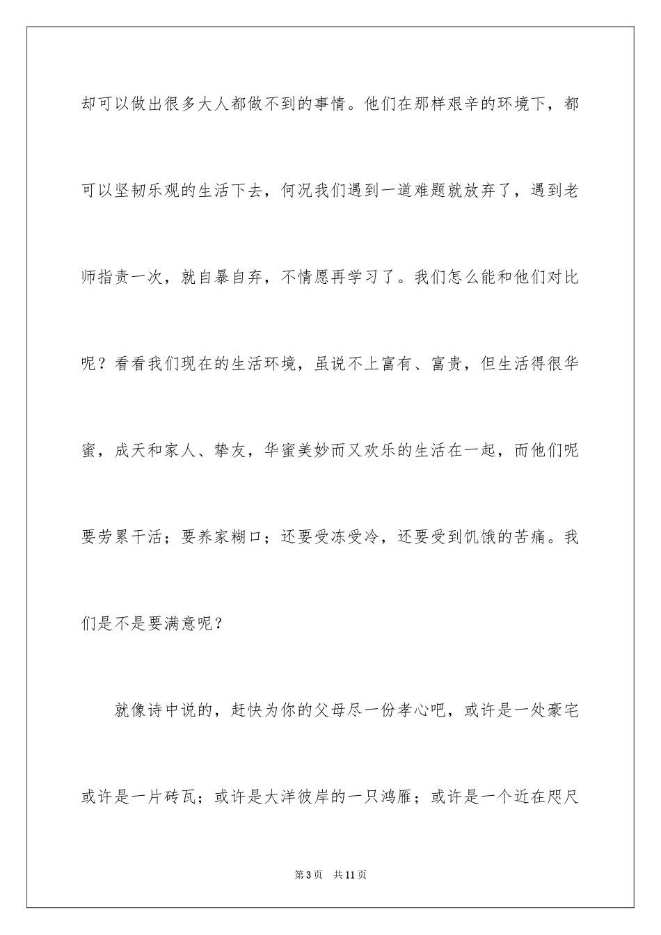 2024《最美孝心少年颁奖晚会》观后感_第3页