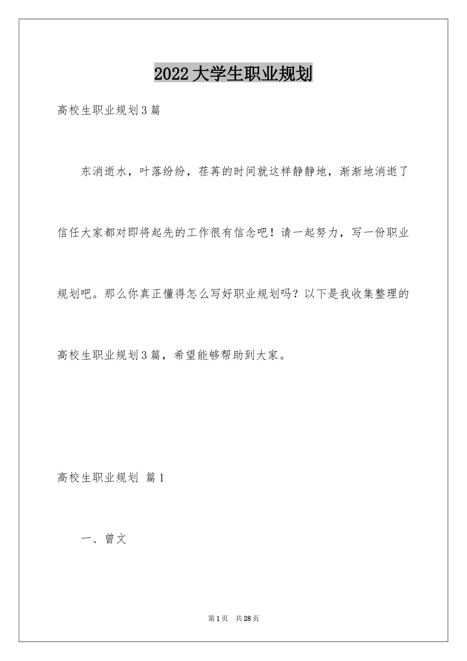 2024大学生职业规划_906_第1页