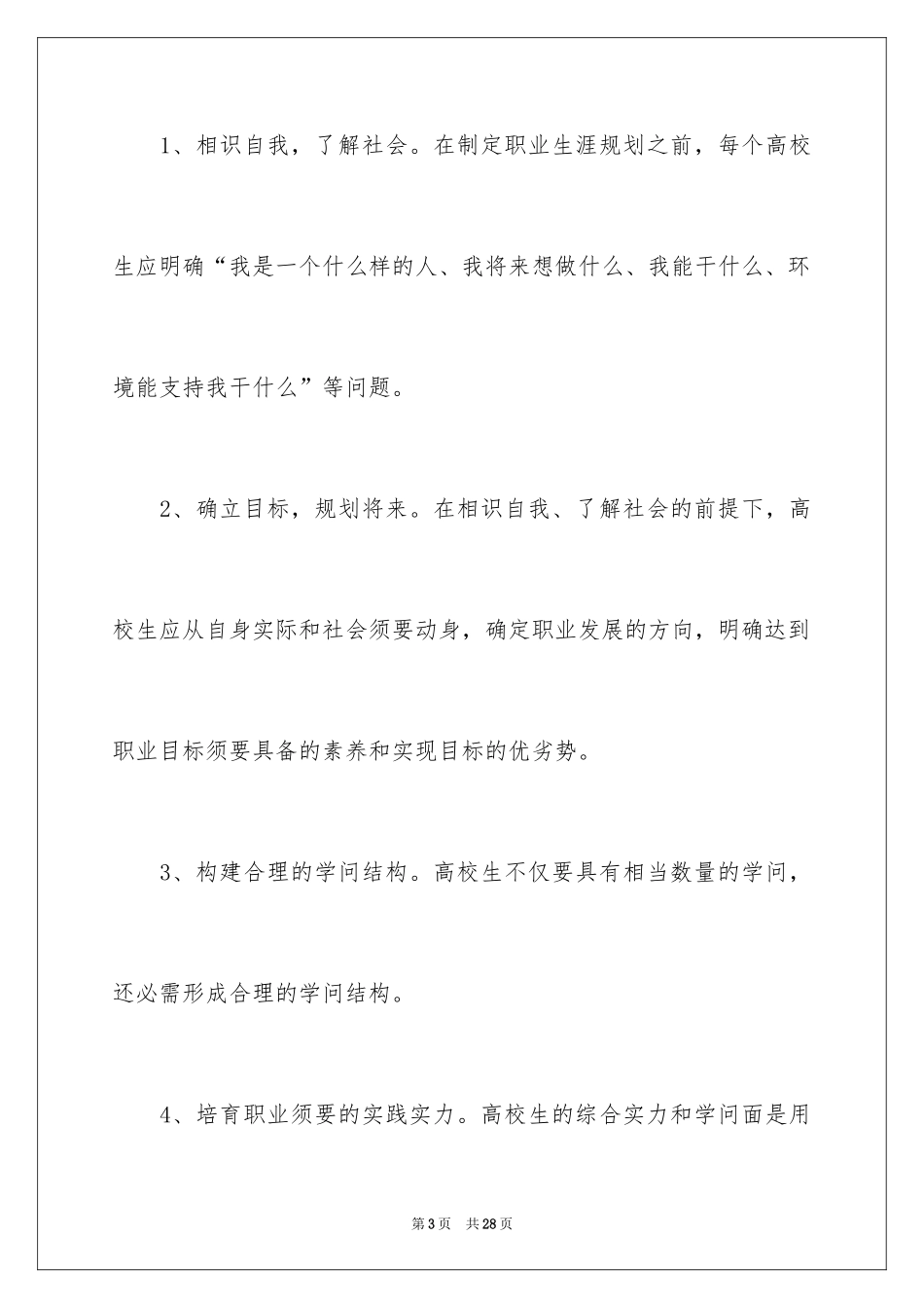 2024大学生职业规划_906_第3页