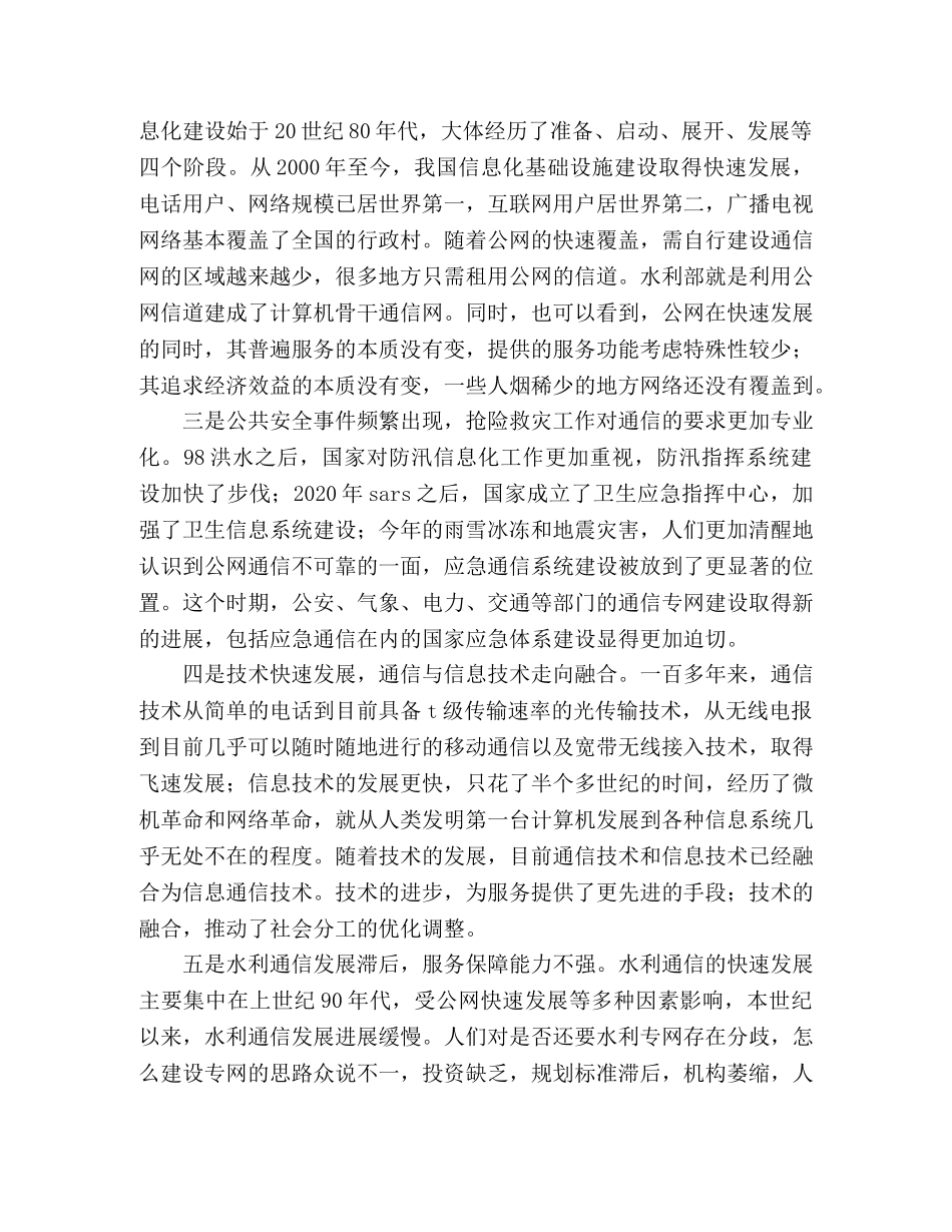 学习实践科学发展观心得体会之六 _第2页