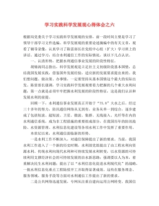 学习实践科学发展观心得体会之六 